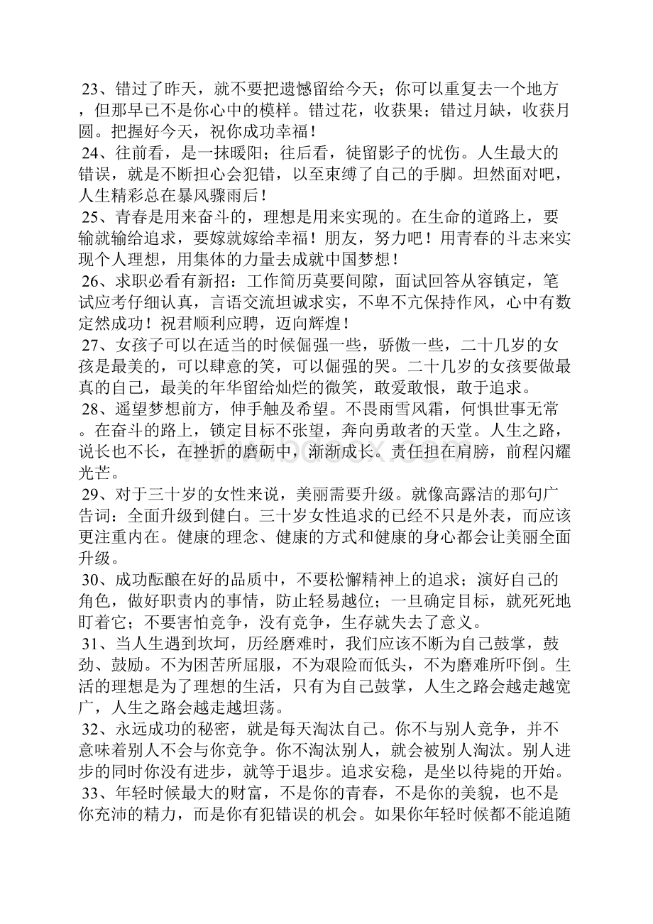 杨澜经典语录.docx_第3页