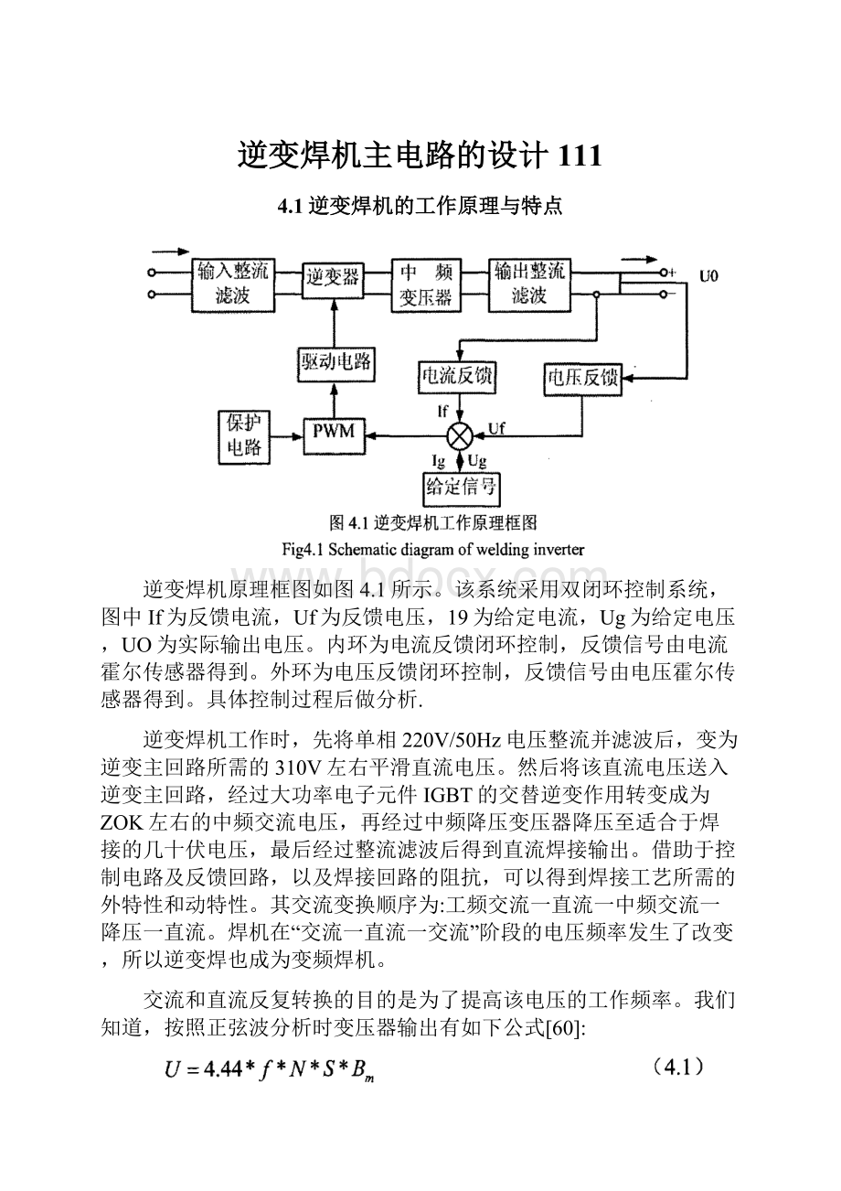 逆变焊机主电路的设计111.docx