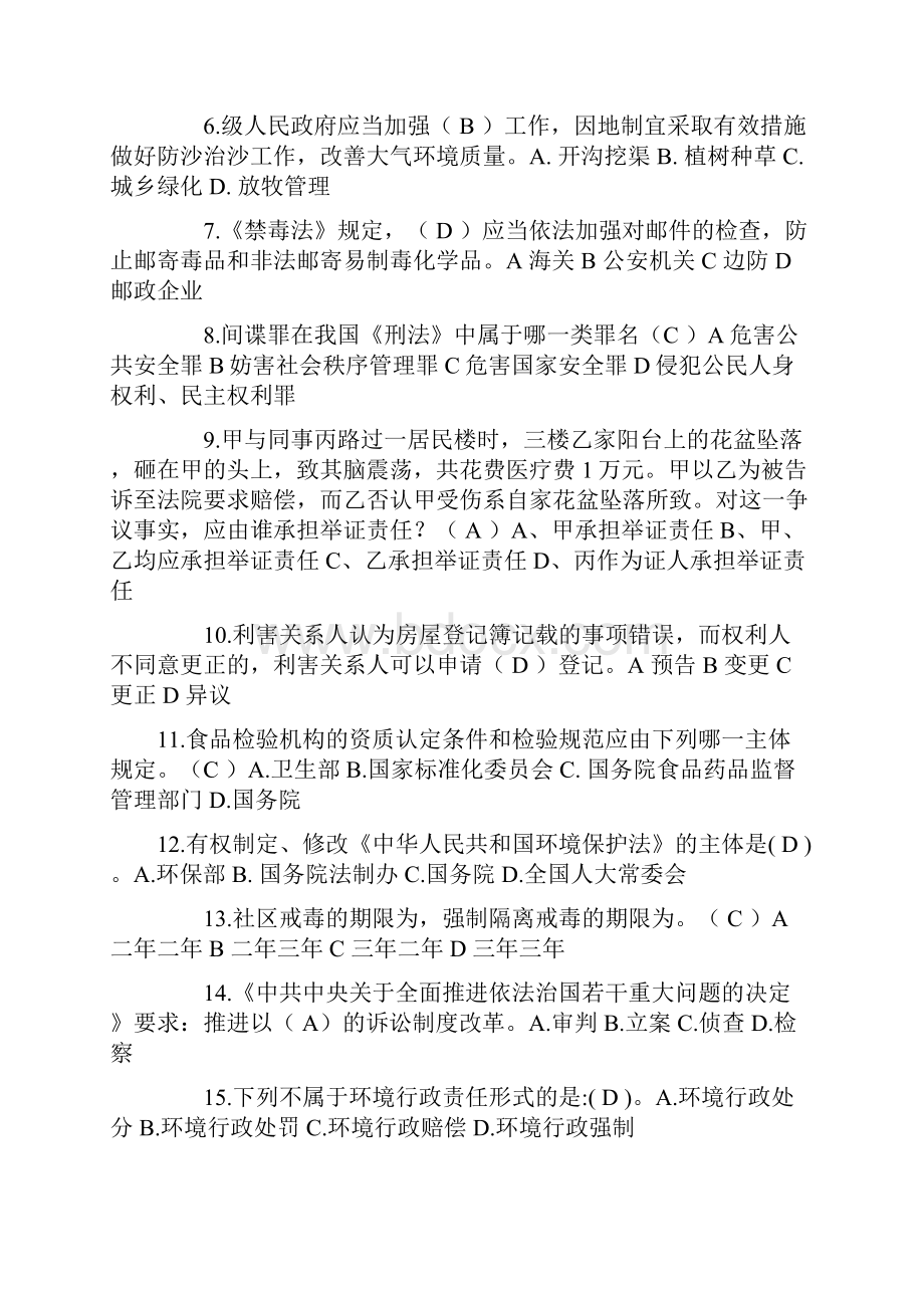 贵州上半年司法考试《司法制度》试题.docx_第2页