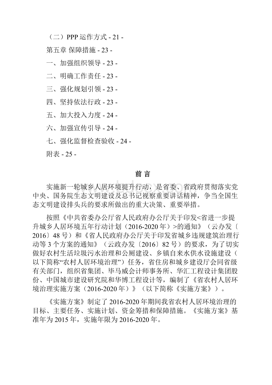 云南省农村人居环境治理实施方案设计.docx_第3页