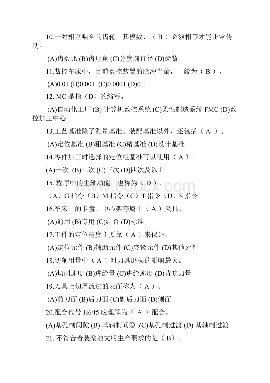 高级数控车工职业技能鉴定考卷真题题库及答案.docx_第2页