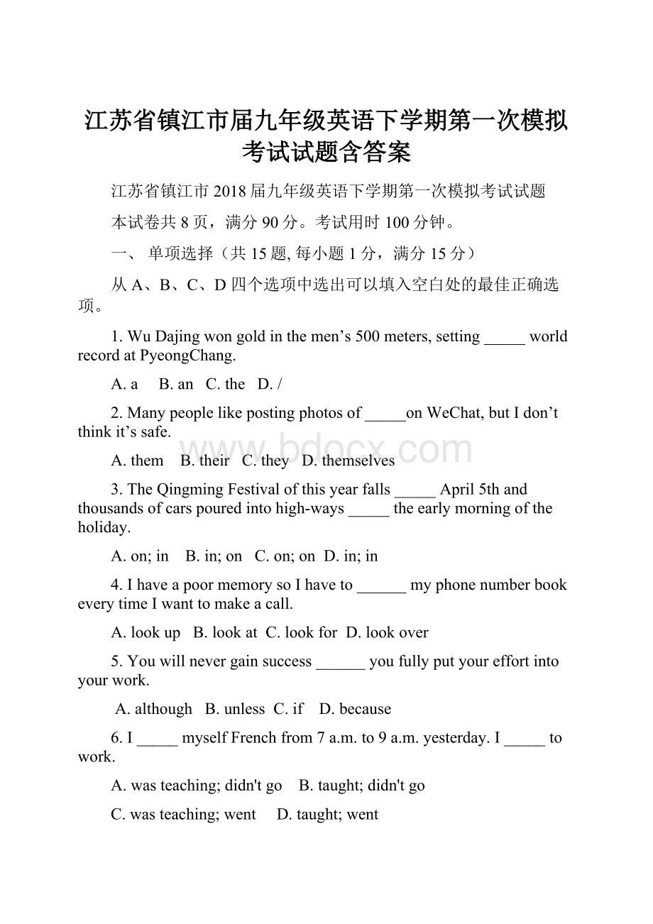 江苏省镇江市届九年级英语下学期第一次模拟考试试题含答案.docx_第1页