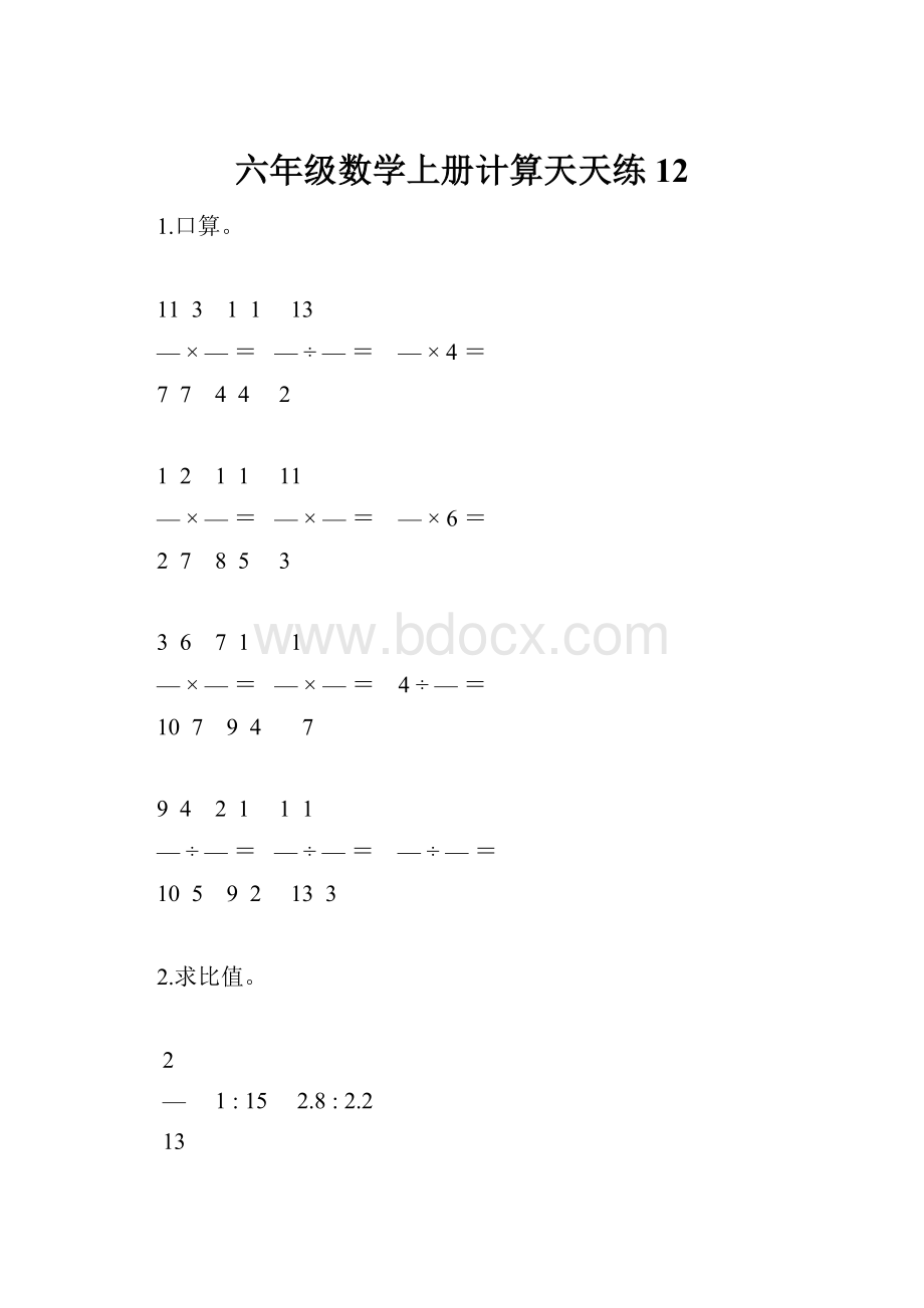 六年级数学上册计算天天练12.docx