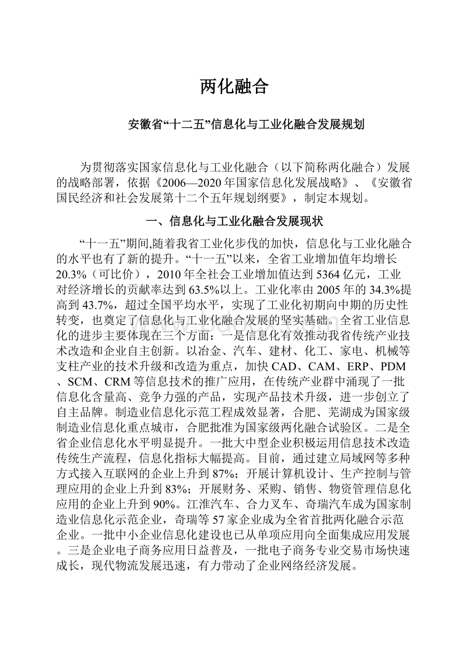 两化融合.docx_第1页