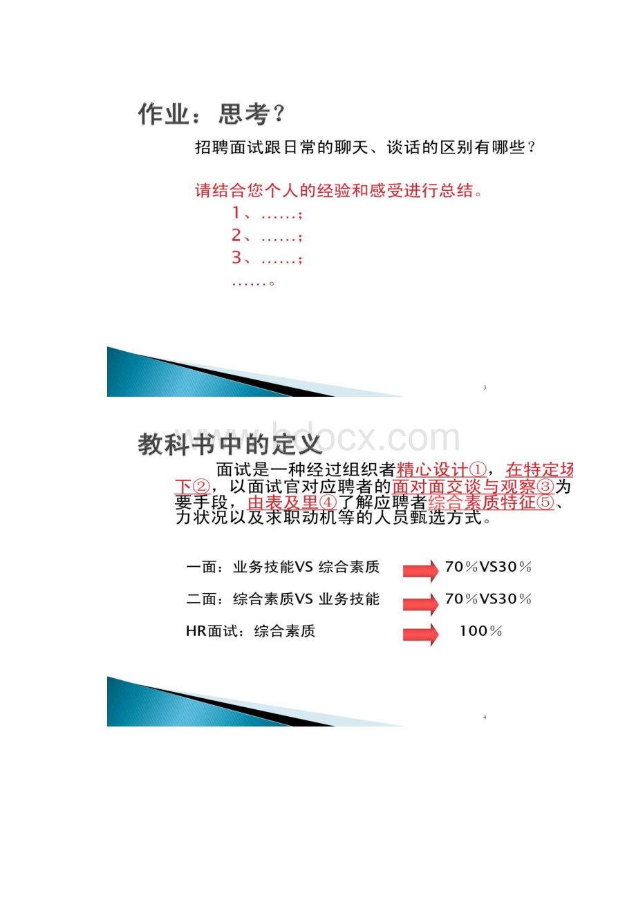 图文招聘面试技巧培训1.docx_第2页