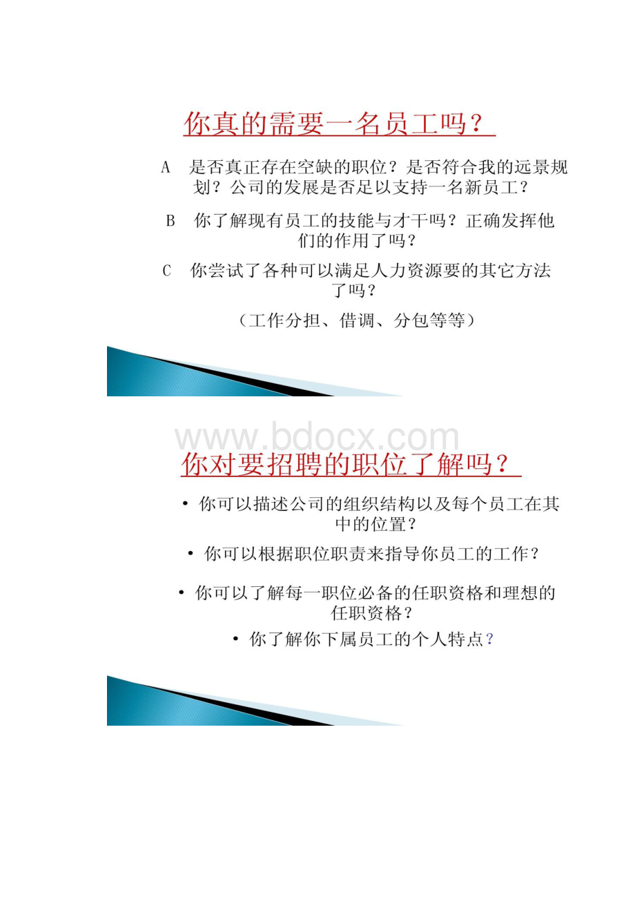 图文招聘面试技巧培训1.docx_第3页