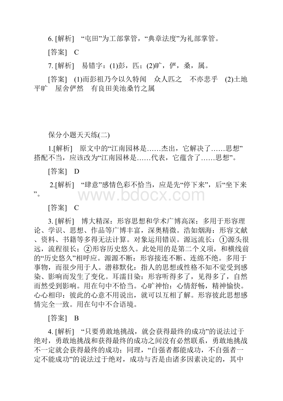 届高考语文二轮复习天天练130答案.docx_第2页