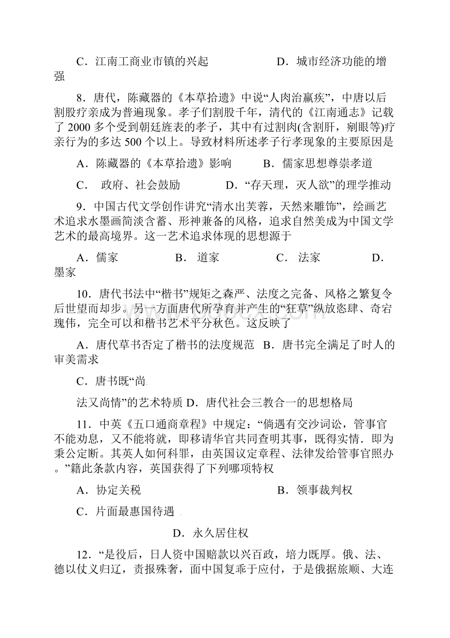 广西桂林市全州县高级中学届高三历史段考试题.docx_第3页