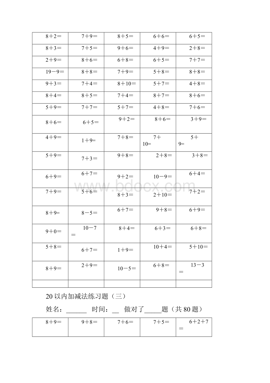 20以内加减法练习题.docx_第2页