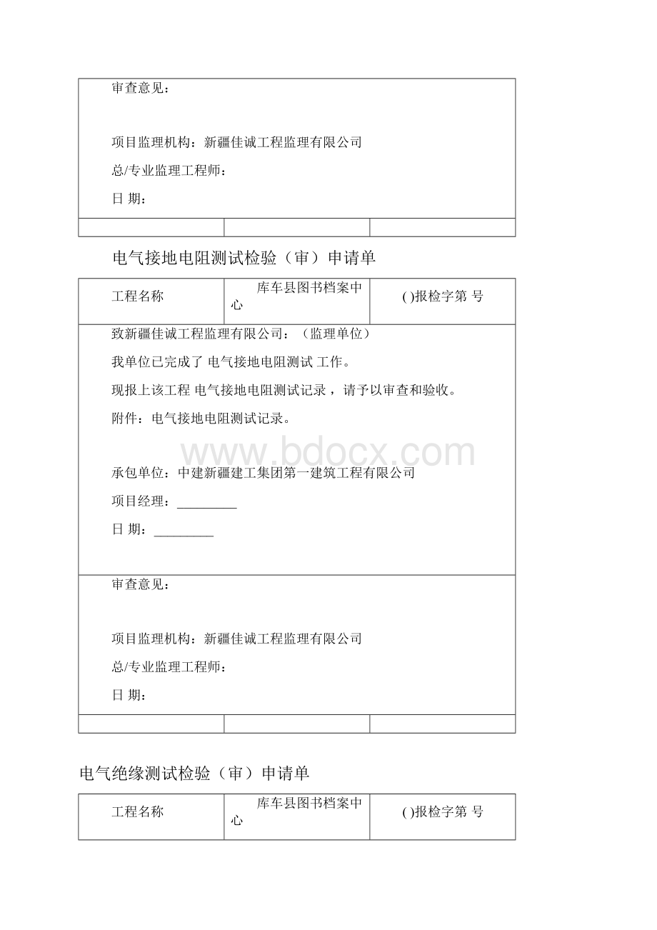 工程进度完成报告归纳1.docx_第3页