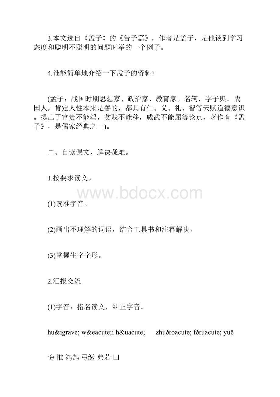 学弈朗读《学弈》.docx_第2页