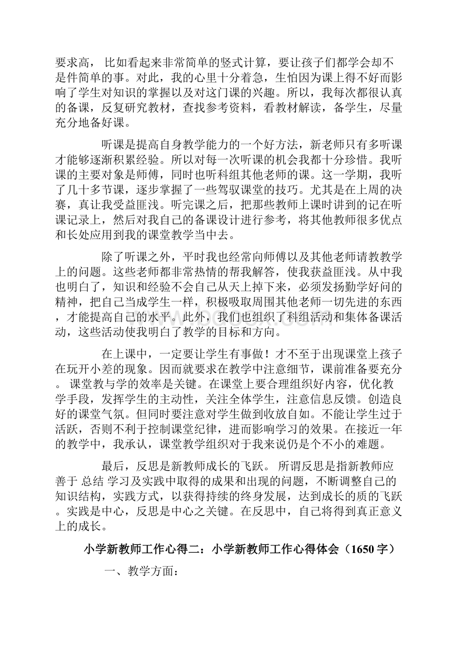 优质小学新教师工作反思心得体会大全精选word文档 9页.docx_第2页