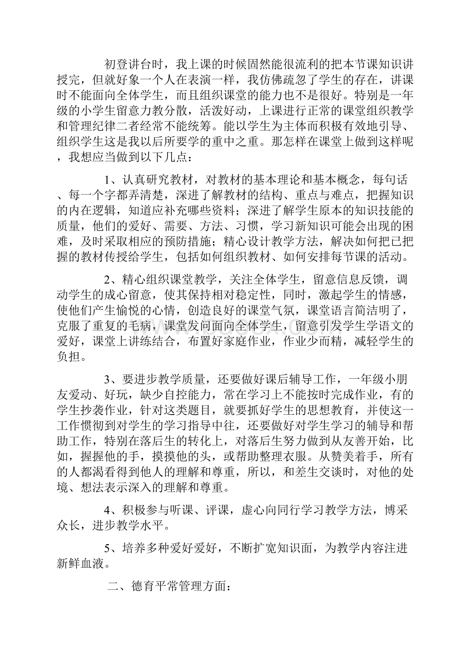 优质小学新教师工作反思心得体会大全精选word文档 9页.docx_第3页