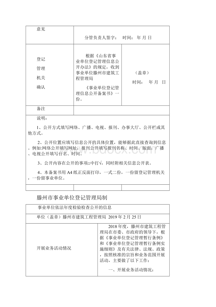 事业单位登记管理信息公开备案书.docx_第2页