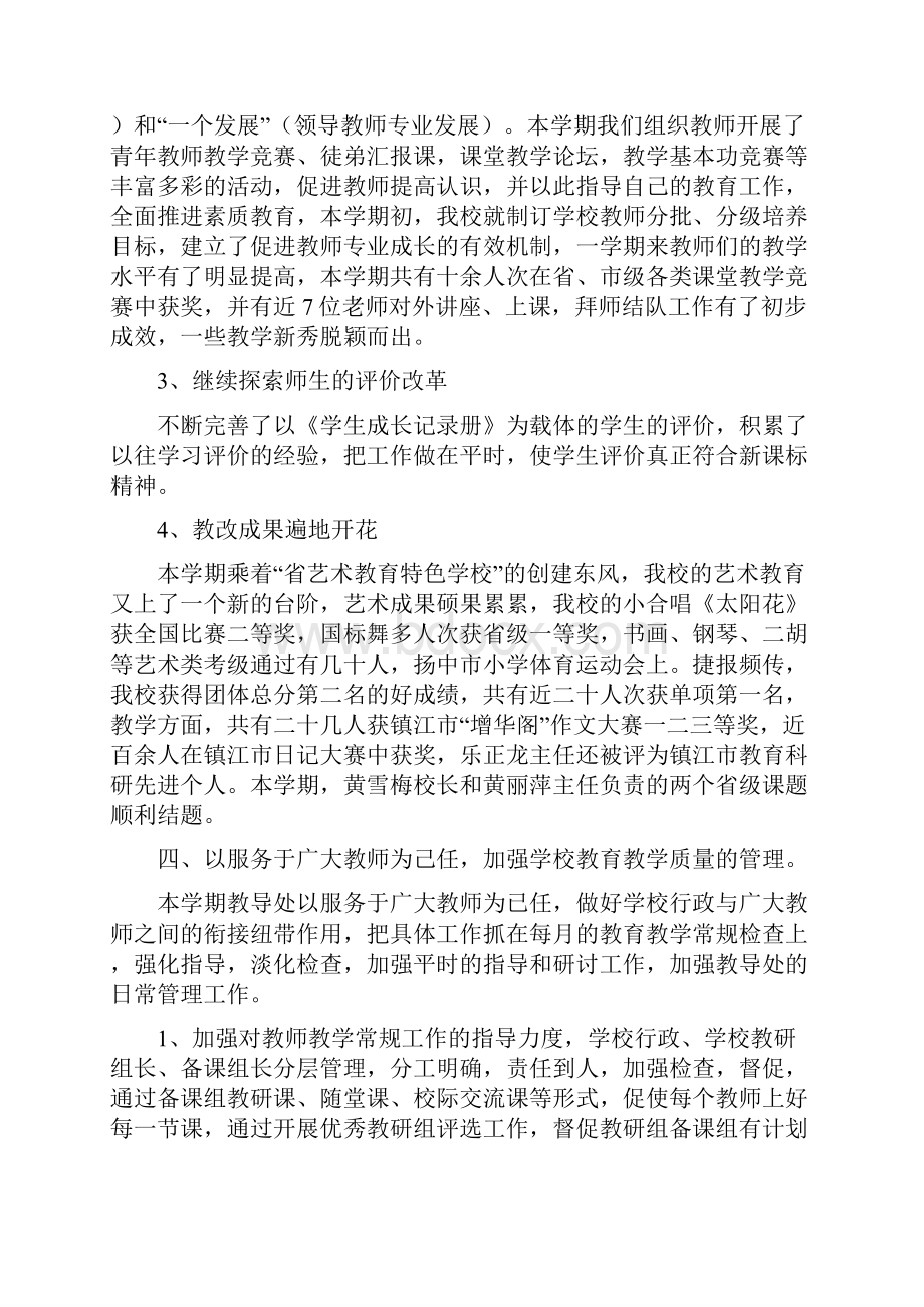 教师总结.docx_第3页