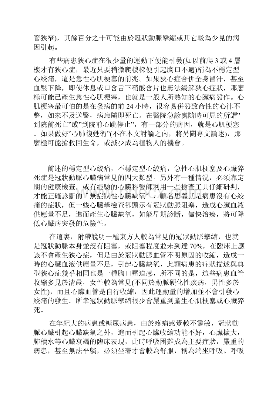 冠状动脉心脏病的诊断与治疗.docx_第2页