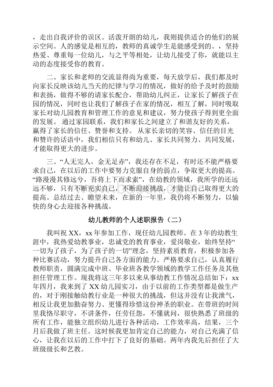 幼儿教师的个人述职报告.docx_第2页