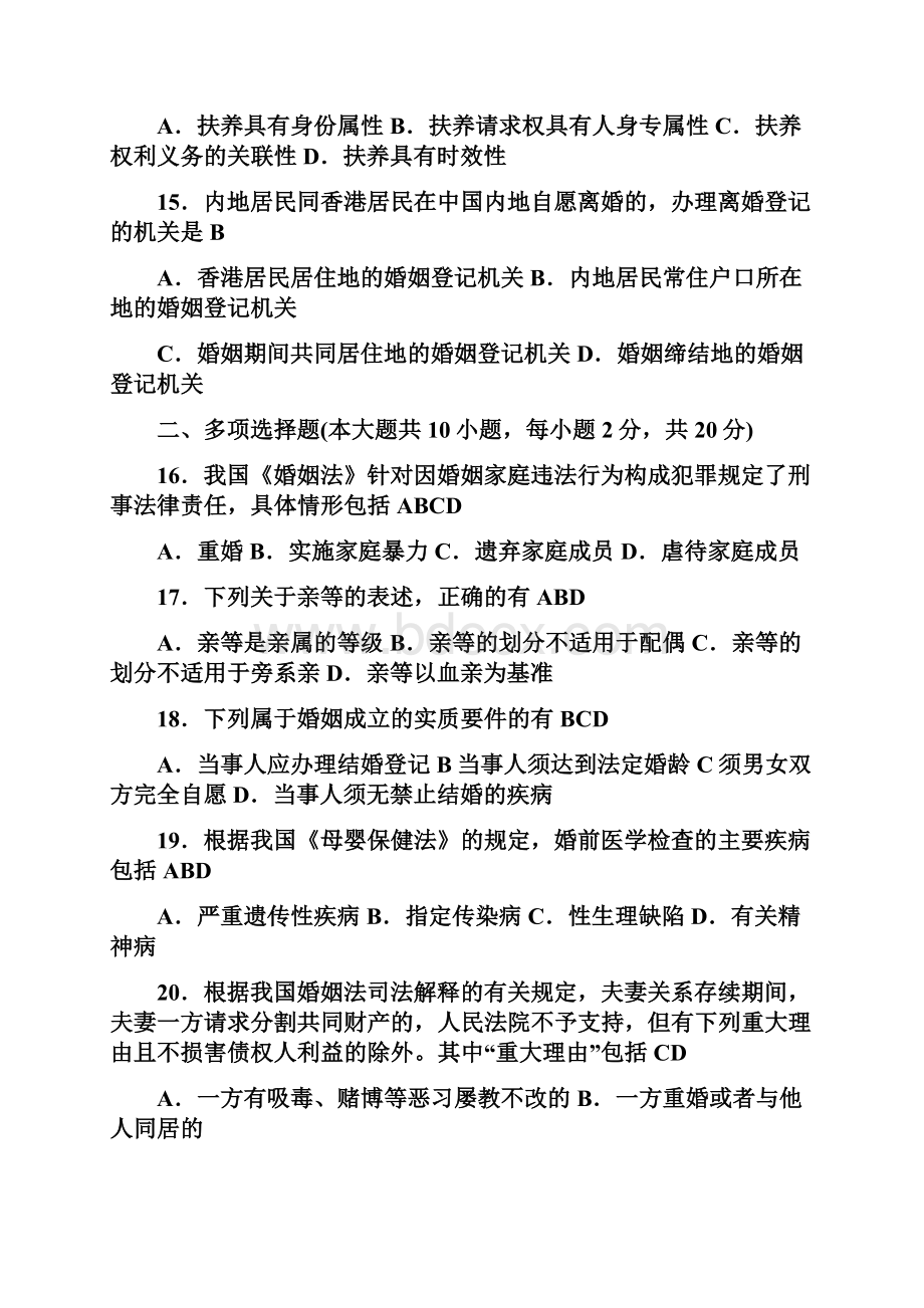 婚姻家庭法复习资料汇总.docx_第3页