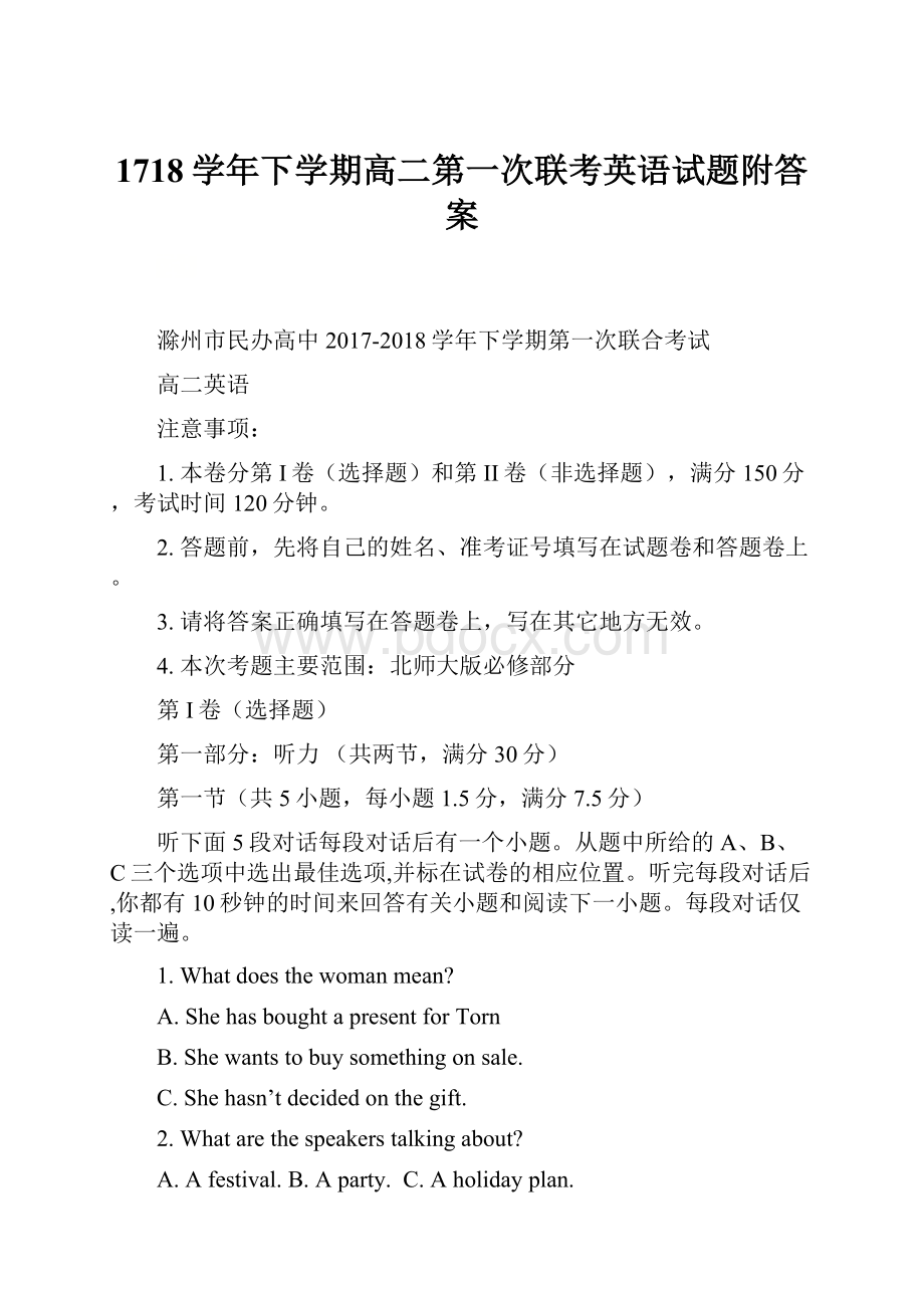 1718学年下学期高二第一次联考英语试题附答案.docx