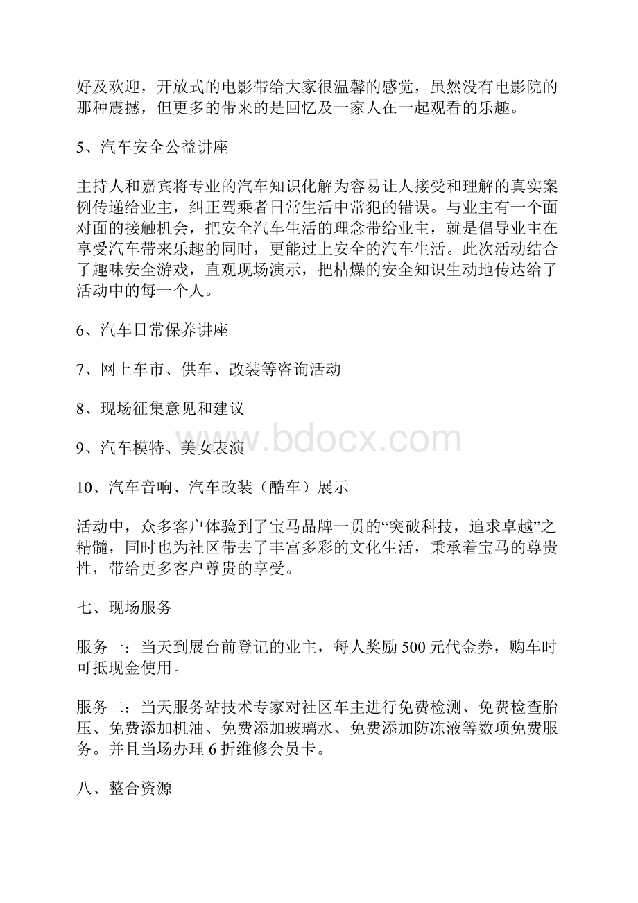 汽车口碑营销方案.docx_第3页