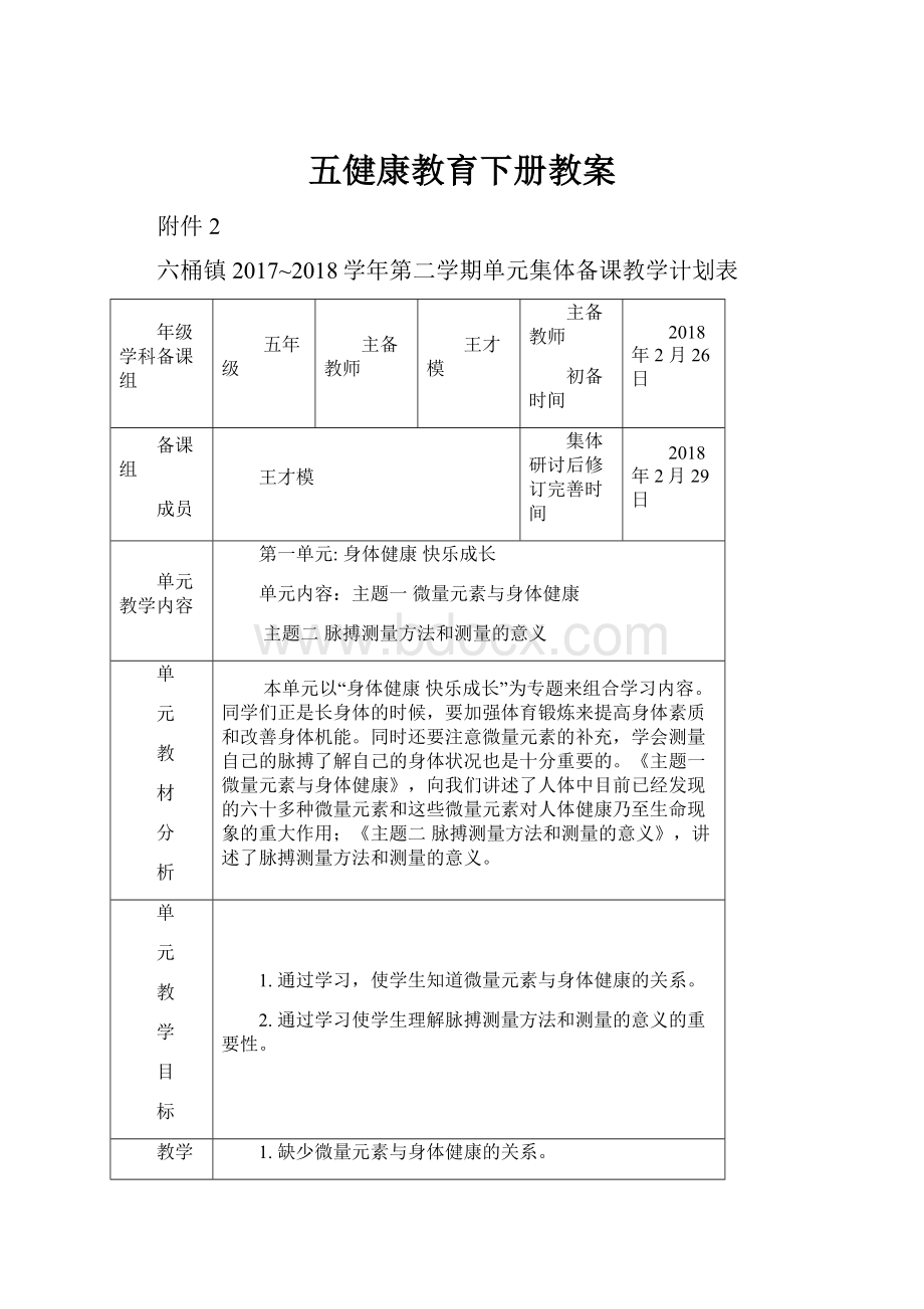 五健康教育下册教案.docx