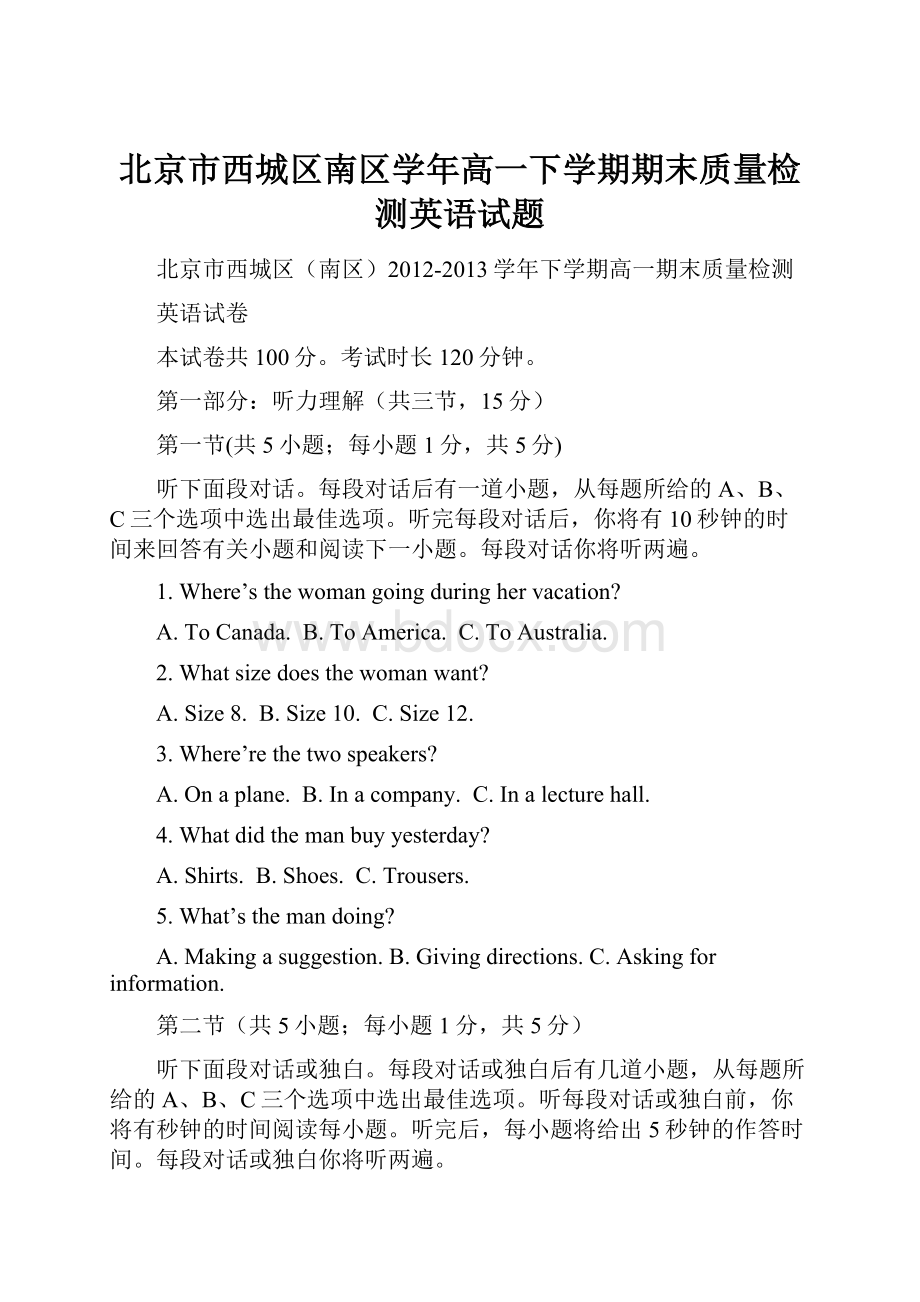 北京市西城区南区学年高一下学期期末质量检测英语试题.docx