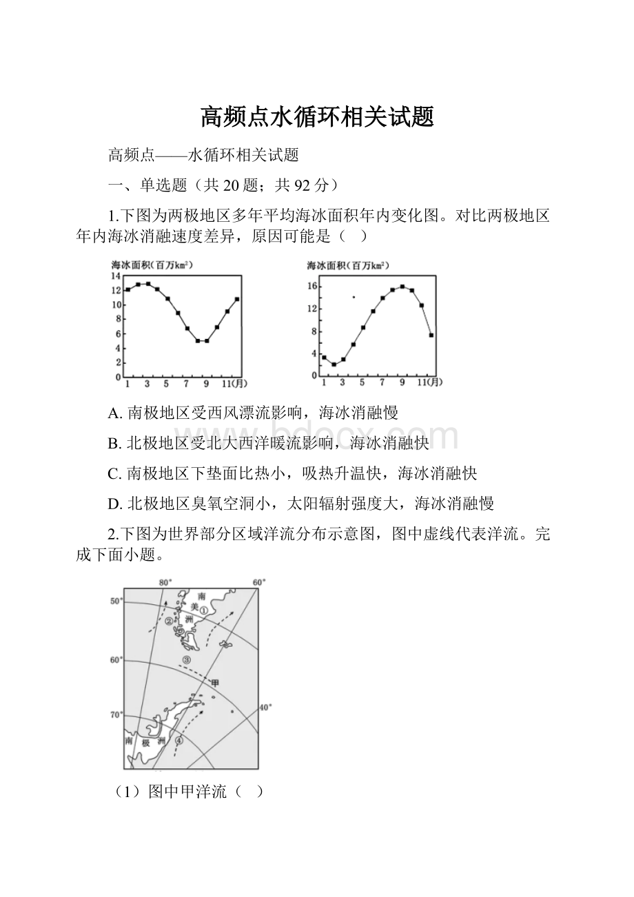 高频点水循环相关试题.docx