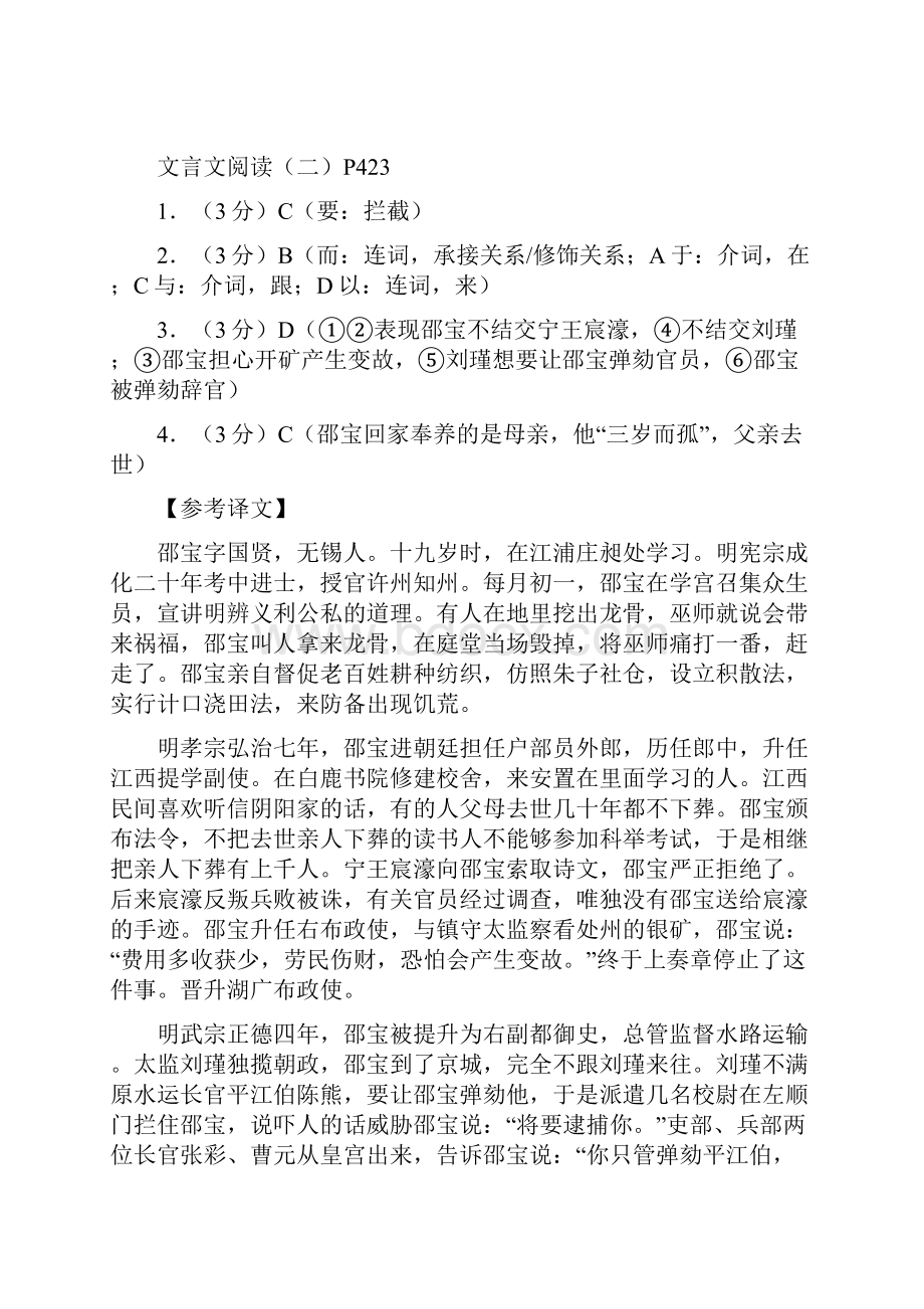 专题文言文讲评1.docx_第3页