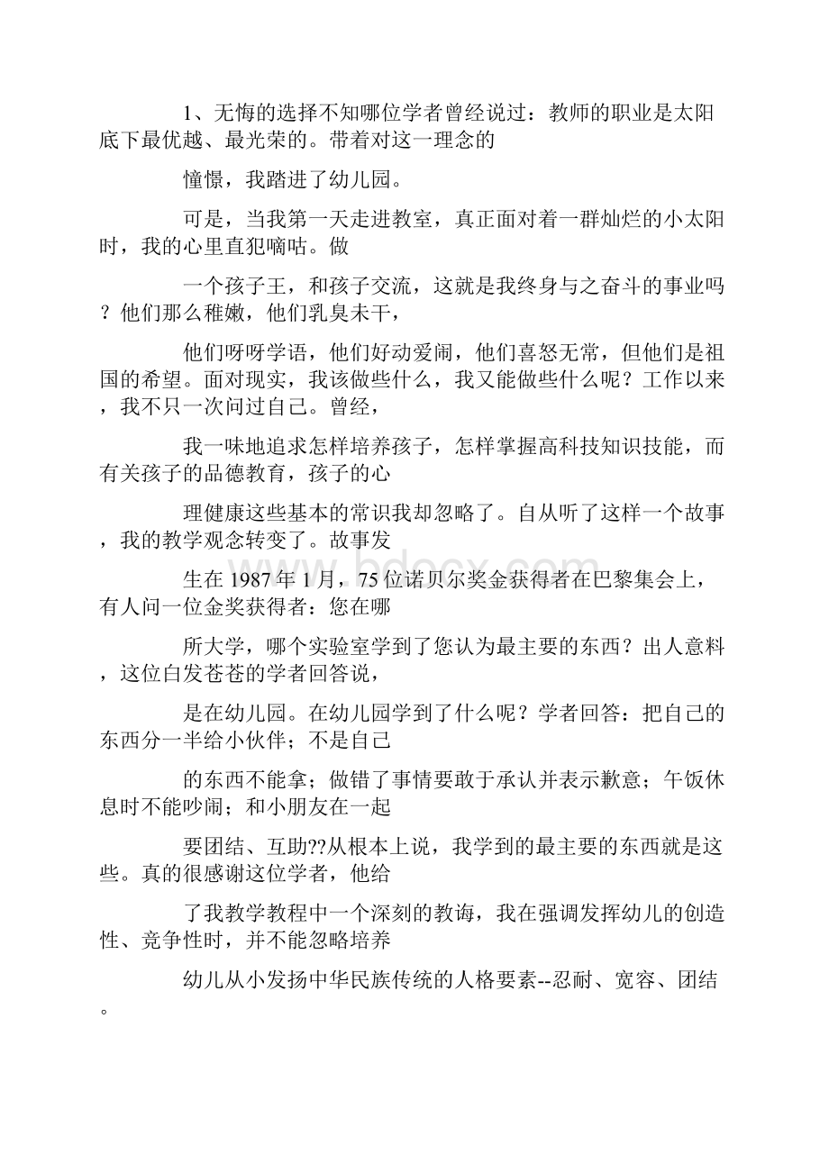 教师演讲背景音乐大全.docx_第2页