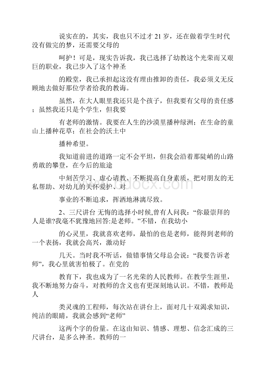 教师演讲背景音乐大全.docx_第3页