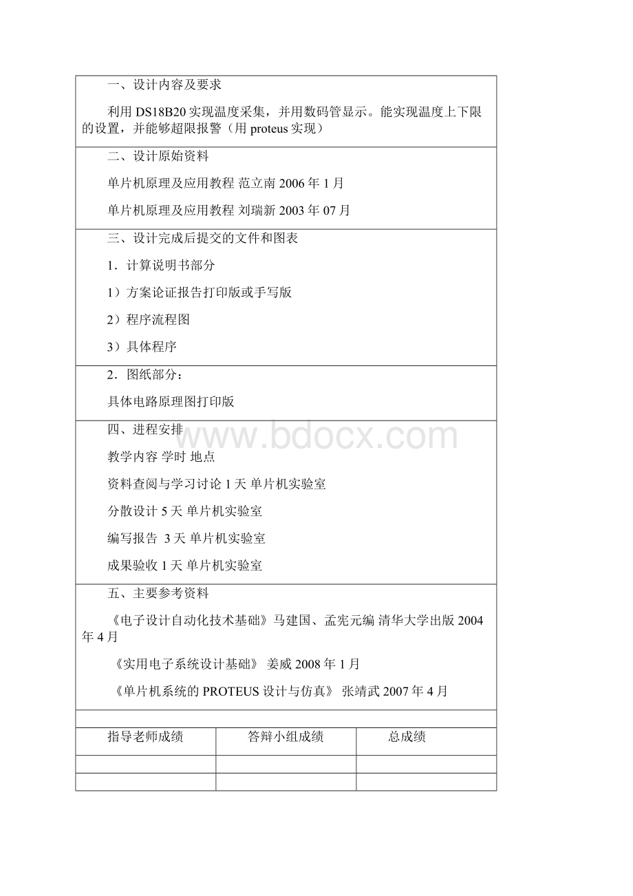 基于DS18B20的温度采集系统设计.docx_第2页