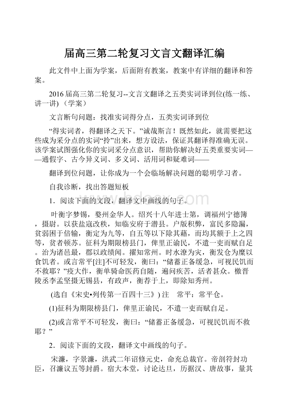 届高三第二轮复习文言文翻译汇编.docx