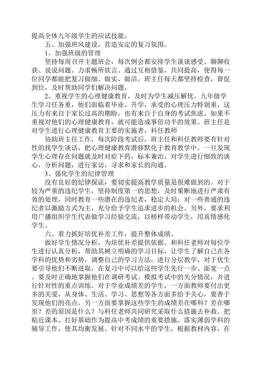 中考目标计划.docx_第3页