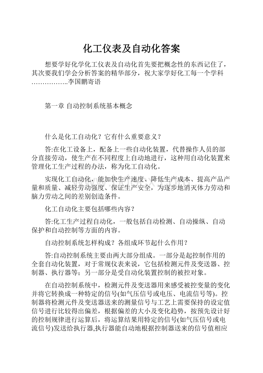 化工仪表及自动化答案.docx_第1页