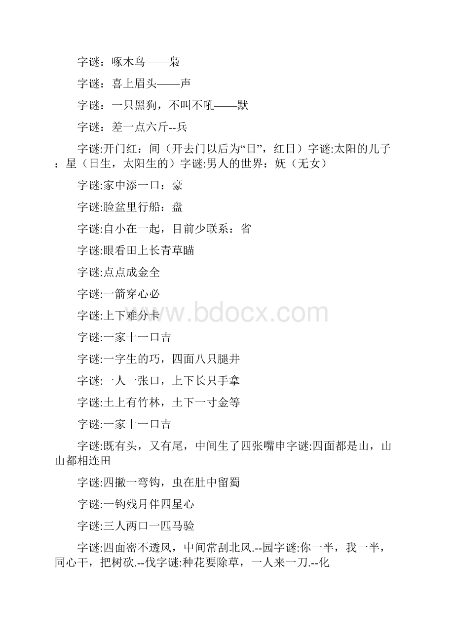 人无信不立打一字.docx_第2页