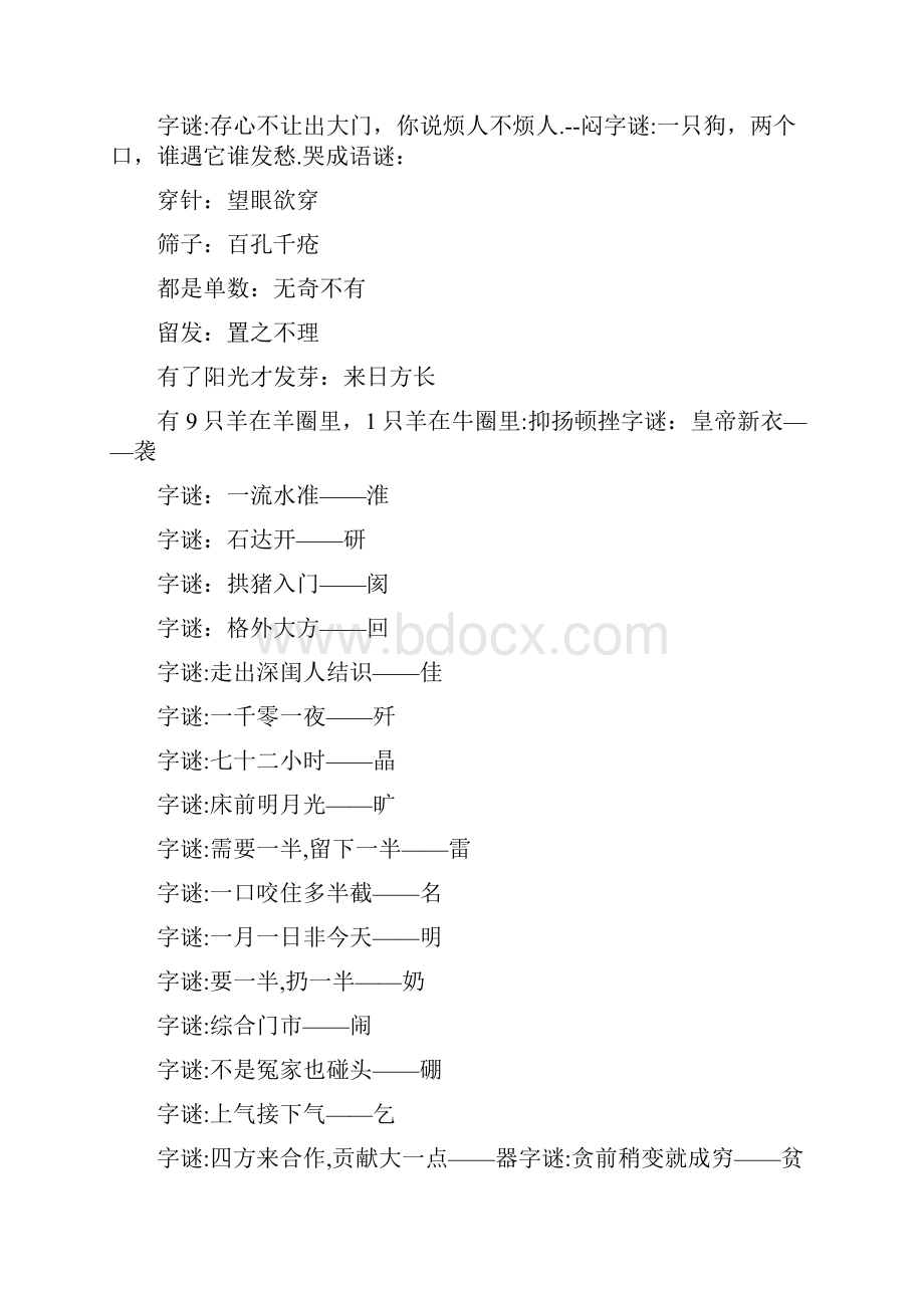 人无信不立打一字.docx_第3页