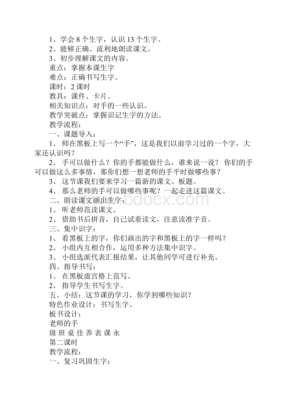 长春版小学二年级下册语文《老师的手》教案范文三篇.docx_第3页