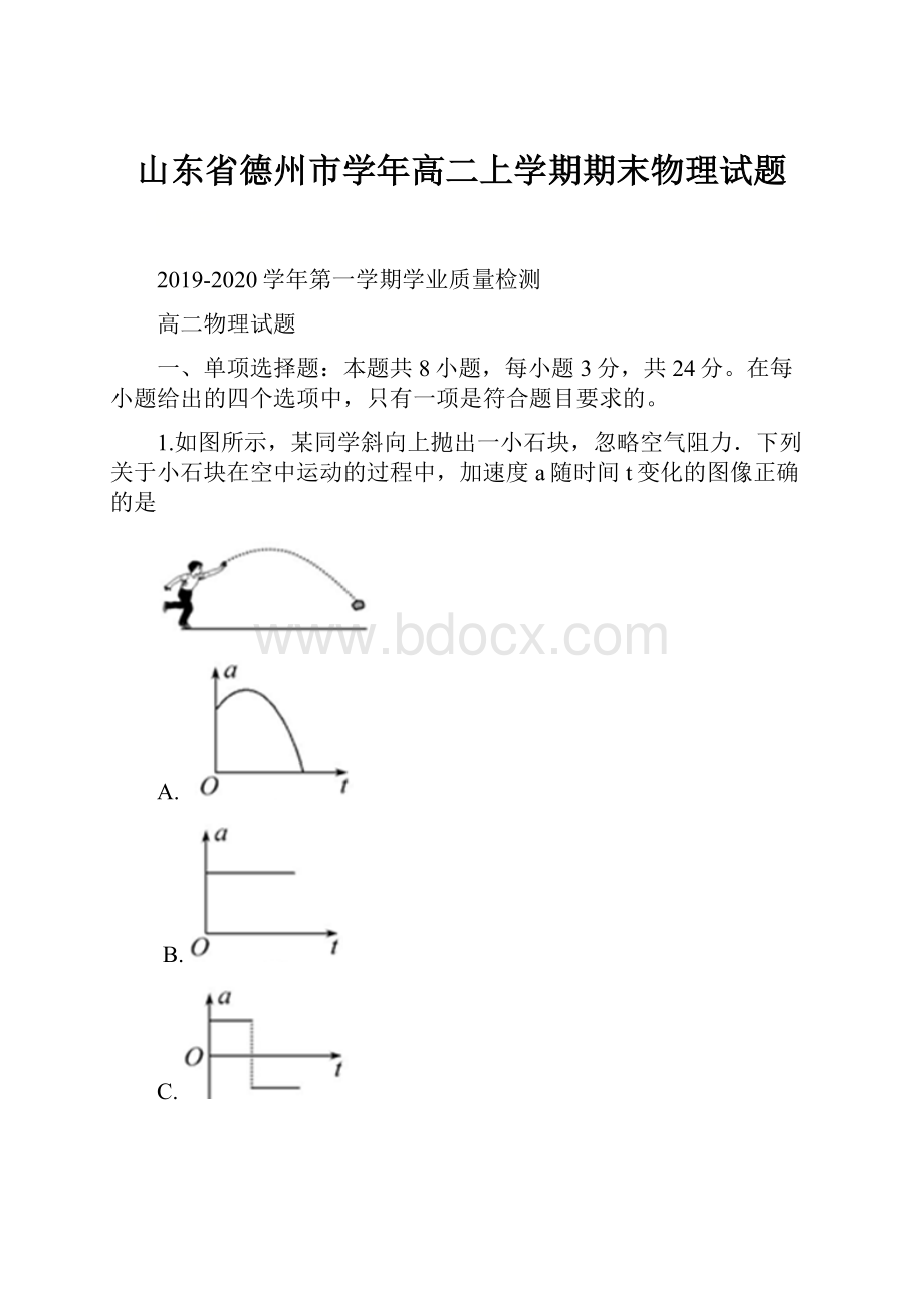 山东省德州市学年高二上学期期末物理试题.docx