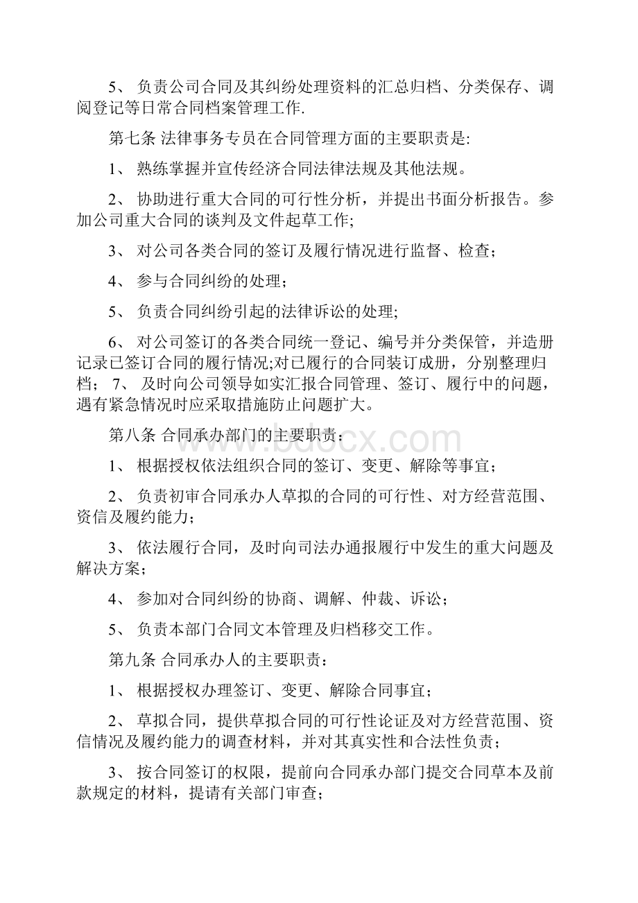 美林集团合同管理制度最新范本模板.docx_第2页