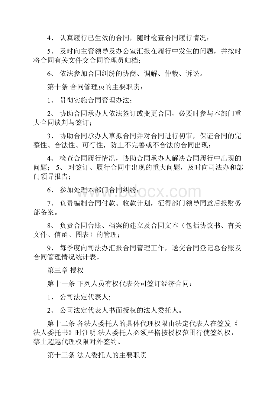 美林集团合同管理制度最新范本模板.docx_第3页