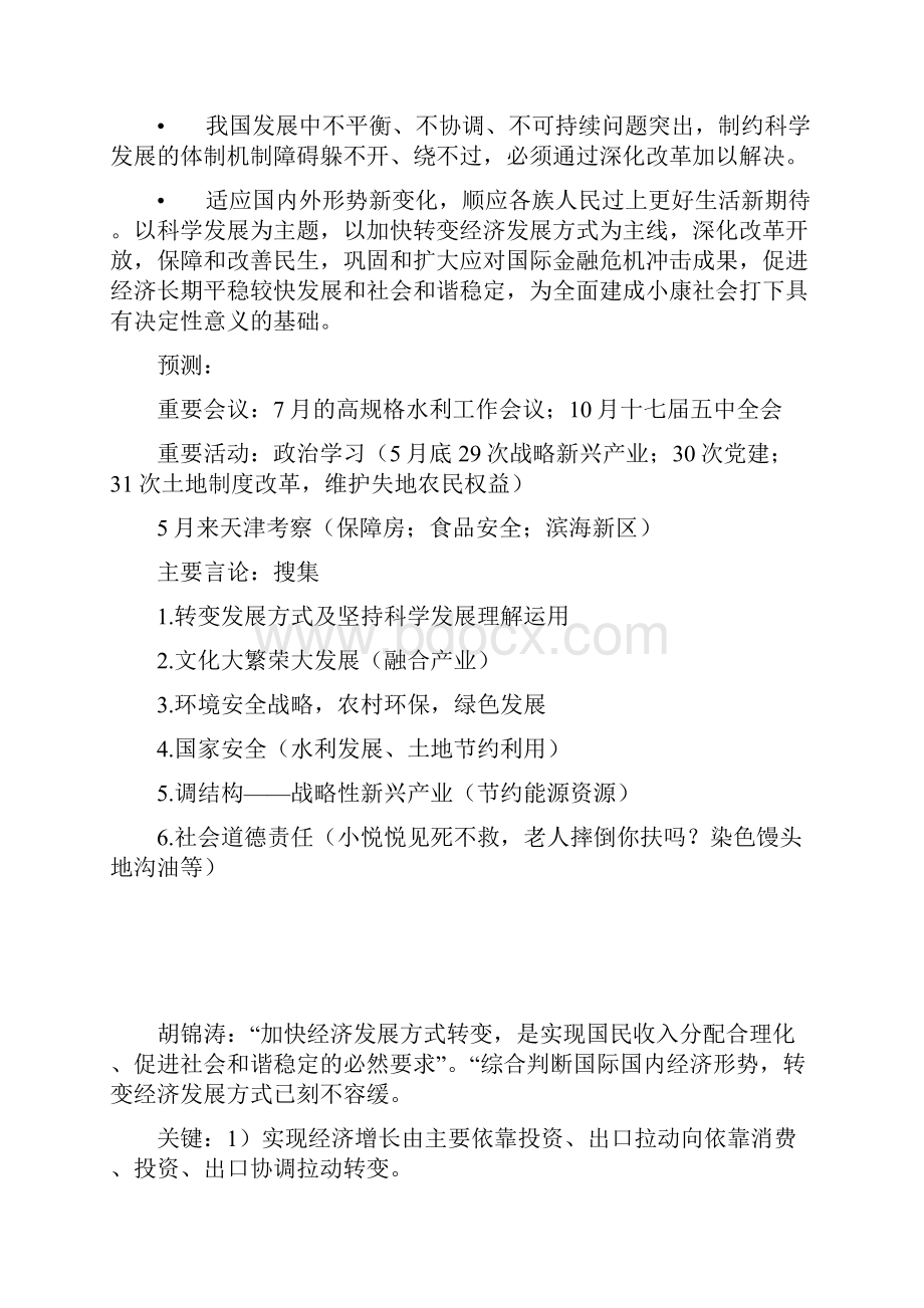 给学员的资料.docx_第2页