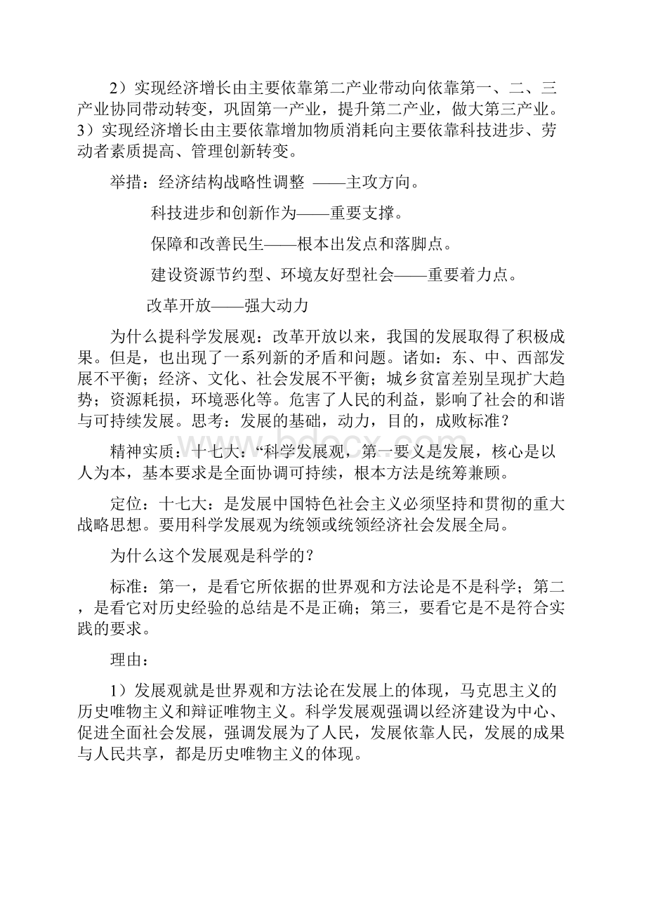 给学员的资料.docx_第3页