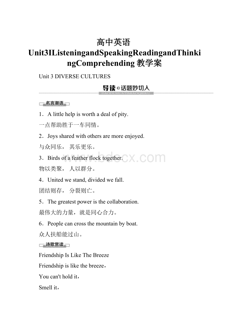 高中英语Unit3ⅠListeningandSpeakingReadingandThinkingComprehending教学案.docx