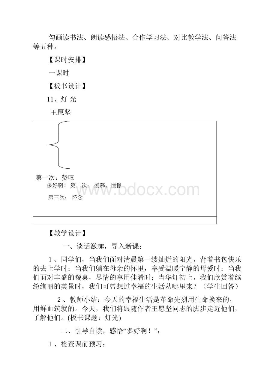 《灯光》教案及说课稿.docx_第2页