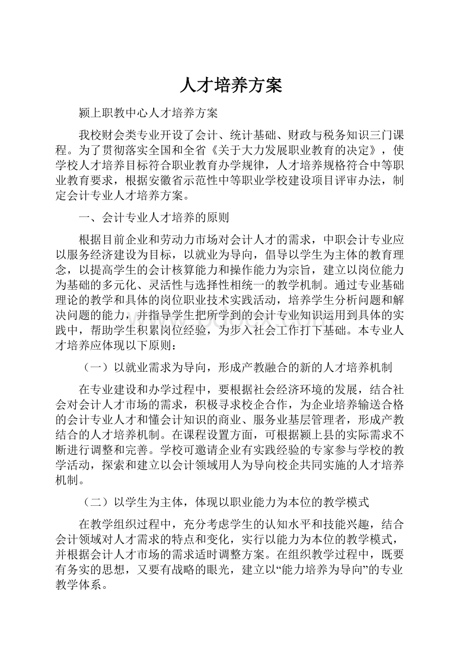 人才培养方案.docx