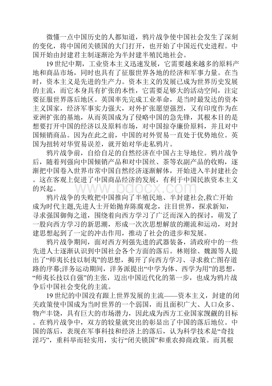 关于鸦片战争的读后感.docx_第2页