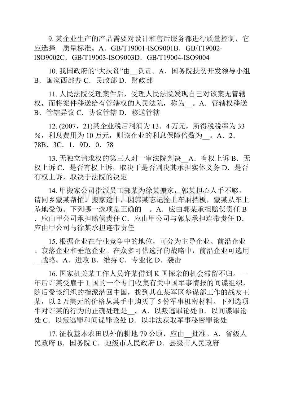 广西上半年综合法律知识法律制定的概念考试试题.docx_第2页