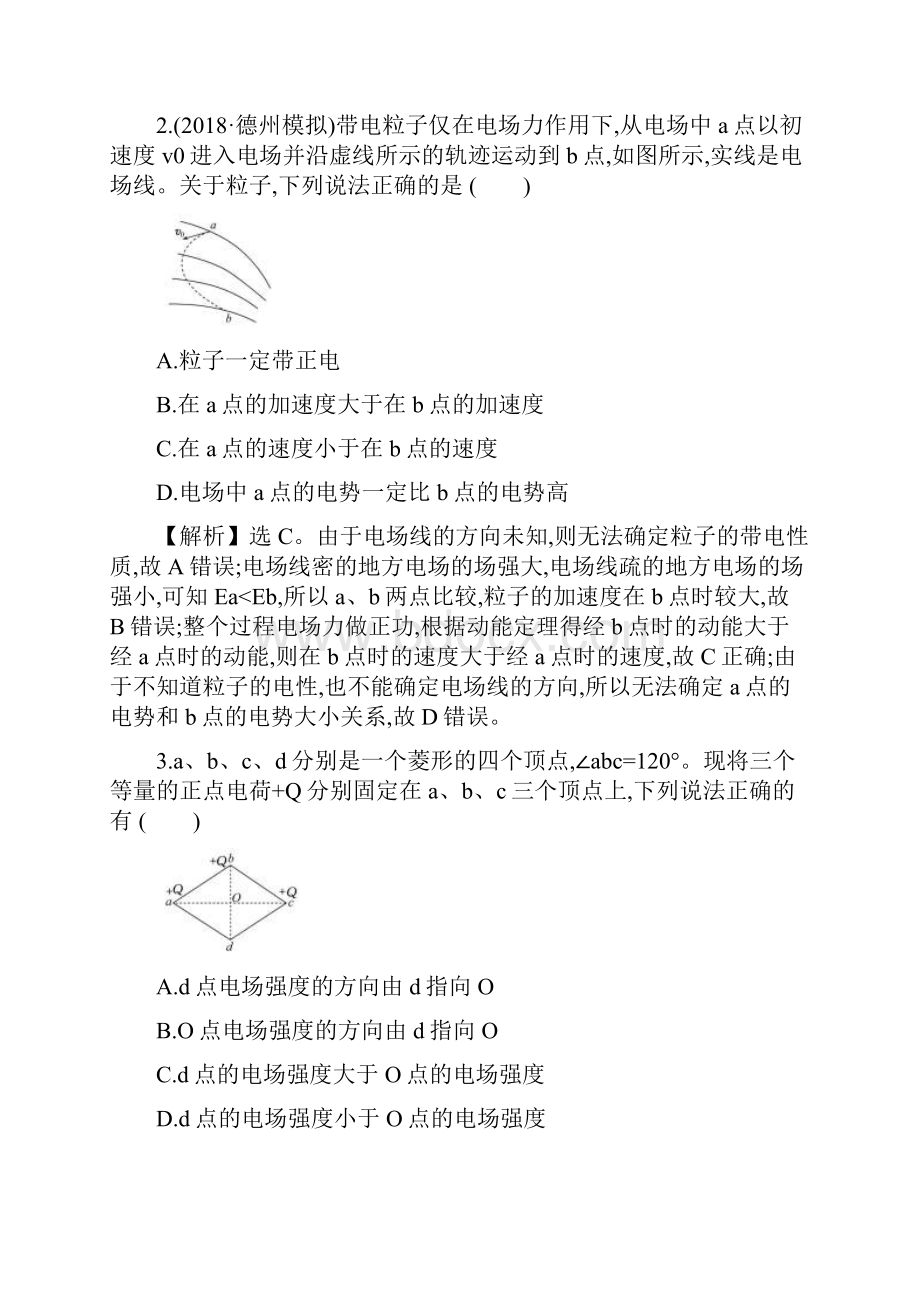 版高考物理金榜一轮课时分层作业二十71库仑定律电场力的性质.docx_第2页