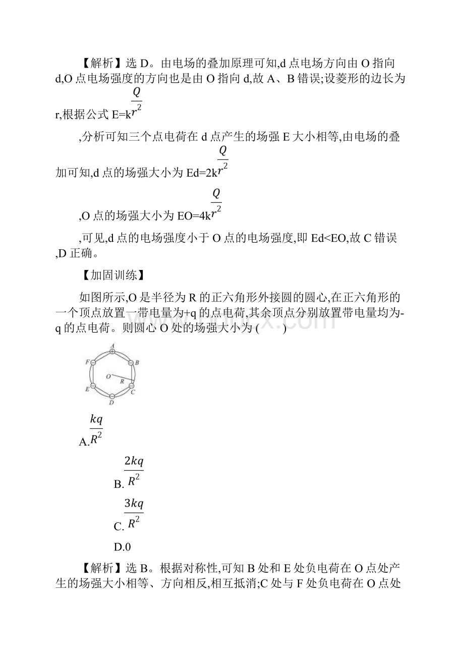 版高考物理金榜一轮课时分层作业二十71库仑定律电场力的性质.docx_第3页