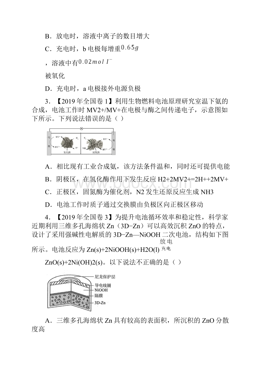 届高考化学小题专题狂练11原电池附解析.docx_第2页